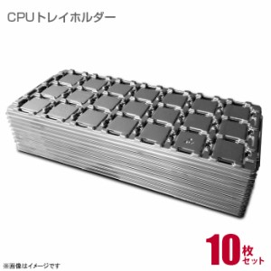 [新品] CPUトレイホルダー 10枚入 INTEL CPU TRAY HOLDER 保管用 インテル Intel 業務用 中古