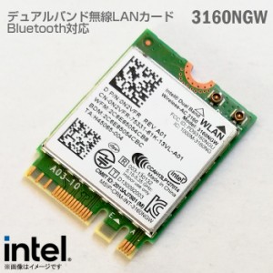 Intel ノートパソコン用無線LANカード 3160NGW デュアルバンド Wi-Fi Bluetooth4.0 Windows10 Windows8 Windows8.1 Windows7 Linux 通信B