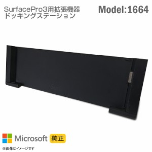 純正 マイクロソフト Surface Pro ドッキングステーション model 1664 ACアダプターオプション有 Microsoft サーフェス Docking station 