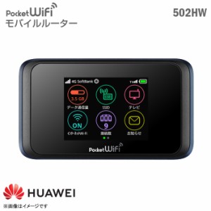Y!mobile モバイルルーター 501HW 502HW ポケットWi-Fi 無線ルーター SIMフリー SIMロック解除済 Wifiルーター ワイモバイル IEEE802.11a