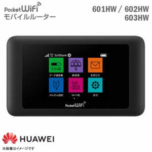 Softbank モバイルルーター 601HW ポケットWi-Fi 無線ルーター Wifiルーター ソフトバンク IEEE802.11a/b/g/n/ac ファーウェイ HUAWEI ブ