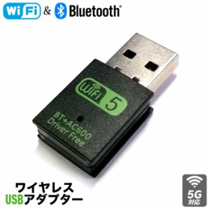 [新品] Wi-Fi Bluetooth ワイヤレスUSBアダプター 無線LAN wifi デュアルバンド Wi-Fi5 対応 5GHz IEEE802.11a/b/g/n/ac 600Mbps 2.4GHz 