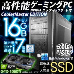 あす楽★ デスクトップパソコン ゲーミングPC COOLERMASTER 最新 Windows11 第六世代 Corei7 メモリ16GB SSD512GB GeForce GTX 1050Ti グ