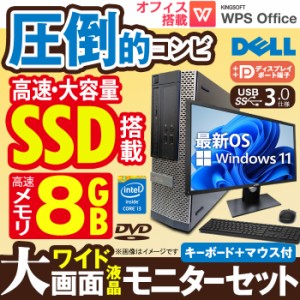 デスクトップパソコン 22型 液晶モニターセット DELL OptiPlex SFF 最新 Windows11 第四世代 Corei3 マウスキーボード付 メモリ8GB 高速S