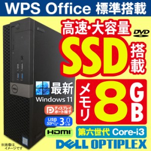 デスクトップパソコン DELL OptiPlex SFF 第六世代 Corei3 メモリ8GB 高性能SSD512GB Office付 最新 Windows11 USB3.0 HDMI DisplayPort 