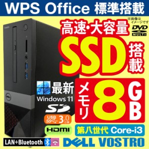 デスクトップパソコン DELL Vostro ボストロ SF 第八世代 Corei3 メモリ8GB 超高速SSD512GB 無線LAN HDMI SDカード USB3.0 Bluetooth DVD