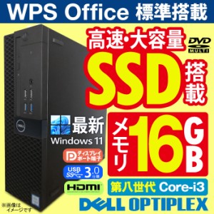 デスクトップパソコン 最新 Windows11 DELL OptiPlex SFF 第八世代 Corei3 メモリ16GB 高性能SSD512GB Office付 USB3.0 HDMI DisplayPort