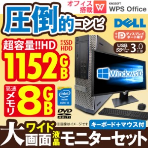 デスクトップパソコン 22型 液晶モニターセット DELL OptiPlex SFF 第四世代 Corei5 マウスキーボード付 メモリ8GB 大容量 HD1152GB 高速