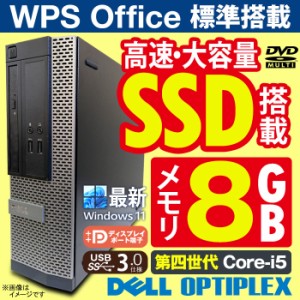 デスクトップパソコン 最新 Windows11 DELL OptiPlex SFF 第四世代 Corei5 メモリ8GB 高速SSD512GB USB3.0 DisplayPort DVDマルチ Office