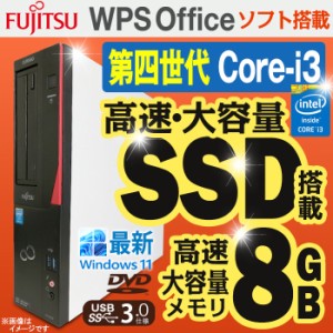 デスクトップパソコン 最新 Windows11 第四世代 Corei3 富士通 Fujitsu ESPRIMO SF メモリ8GB 高速SSD512GB エスプリモ USB3.0 DVDドライ