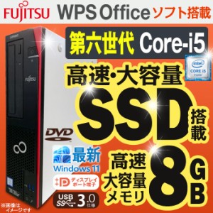 デスクトップパソコン 最新 Windows11 第六世代 Corei5 富士通 ESPRIMO SF シリーズ メモリ8GB SSD512GB DVDドライブ DisplayPort USB3.0