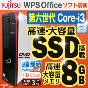 デスクトップパソコン 最新 Windows11 第六世代 Corei3 富士通 ESPRIMO SF シリーズ メモリ8GB SSD512GB DVDドライブ DisplayPort USB3.0