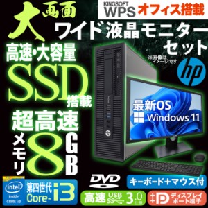 中古パソコン デスクトップ モニターセット 22型 HP ProDesk 600/800 G1 SF 最新 Windows11 中古 デスクトップPC マウスキーボード付 中