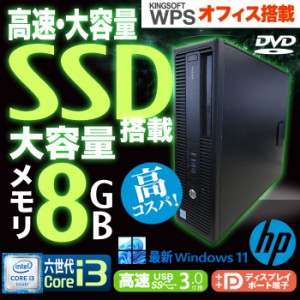 デスクトップパソコン HP 600/800 G2 SFF 最新 Windows11 第六世代 Corei3 メモリ8GB SSD512GB USB3.0 DisplayPort DVDドライブ Office付