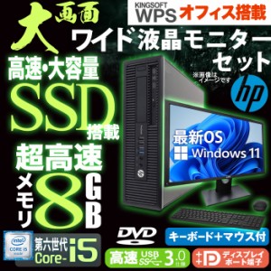 中古デスクトップパソコン 液晶モニターセット 22型 HP 600/800 G2 SF 最新 windows11 第六世代 Corei5 メモリ8GB 高速 SSD512GB USB3.0 