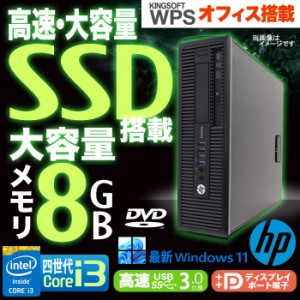 デスクトップパソコン HP 600/800G1 SF 最新 Windows11 第四世代 Corei3 メモリ8GB 高速 SSD512GB USB3.0 DisplayPort DVDドライブ Offic