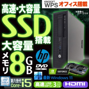 デスクトップパソコン HP SF グラフィックボード搭載 最新 Windows11 第六世代 Corei5 メモリ8GB 高速 SSD512GB USB3.0 HDMI DVDドライブ