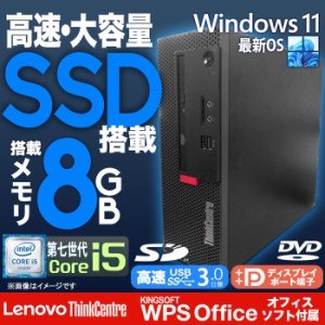 デスクトップパソコン Lenovo レノボ ThinkCentre M710e Small 最新 Windows11 第七世代 Corei5 メモリ8GB 高速 SSD512GB USB3.0 Display