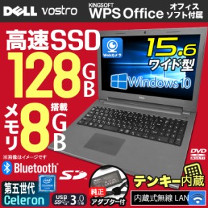 ノートパソコン Windows10 15.6型 DELLVostro 15 シリーズ 第五世代 Celeron メモリ8GB 高速SSD128GB 15.6インチ 無線LAN テンキー Bluet