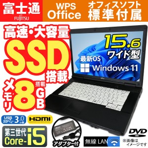 ノートパソコン 15.6型 富士通 Office付 FMV LIFEBOOK 最新 Windows11 第三世代 Corei5 メモリ8GB 高速 SSD512GB 無線LAN HDMI USB3.0 DV