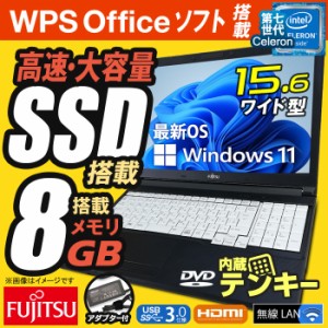 あす楽★ ノートパソコン 15.6型 富士通 Office付 FMV LIFEBOOK A577 最新 Windows11 第七世代 Celeron Core-i3変更可 メモリ8GB 高速 SS