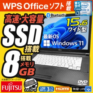 ノートパソコン 15.6型 富士通 Office付 FMV LIFEBOOK A577 最新 Windows11 第七世代 Corei3 メモリ8GB 高速 SSD512GB HDMI 無線LAN Blue