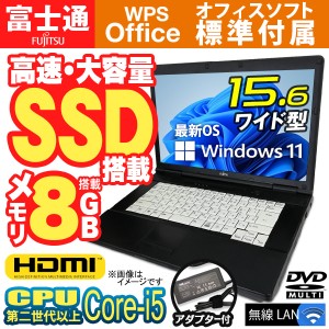 ノートパソコン 15.6型 富士通 Office付 FMV LIFEBOOK 最新 Windows11 第二世代以上 Corei5 メモリ8GB 高速 SSD512GB 無線LAN DVDマルチ 