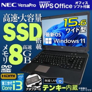 ノートパソコン 15.6型 NEC VersaPro 最新 Windows11 第三世代 Corei3 メモリ8GB 高速SSD512GB 無線LAN HDMI テンキー DVDマルチ バーサ