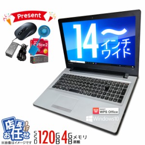 [期間限定★プレゼント付] ノートパソコン ★店長おまかせ 14型以上 Windows10 Celeron Core 2 Duo Pentium AMD等 高速SSD120GB メモリ4G