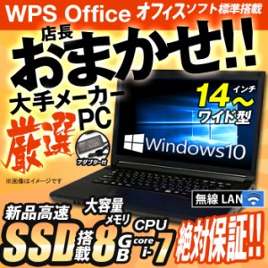 ノートパソコン ★店長おまかせ Office付 Windows10 Corei7 高速SSD512GB メモリ8GB 無線LAN 14型以上 DVDドライブ ノートPC パソコン ノ