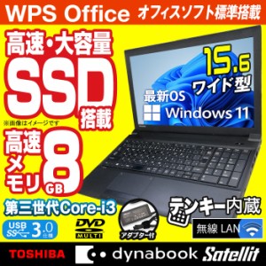 ノートパソコン 東芝 dynabook Satellite ダイナブック 最新 Windows11 15.6型 Office付 第三世代 Corei3 メモリ8GB 高速SSD512GB 無線LA