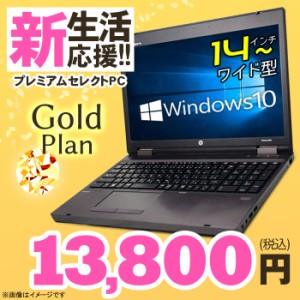 店長おまかせ ノートパソコン Windows10 Corei3 14型 HDD500GB メモリ4GB 富士通/NEC/DELL/HP等 ノートPC パソコン ノート 中古パソコン 