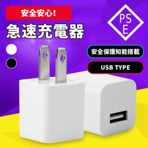 ＼ポイント10倍★~6/26日まで／usb 充電器 コンセント ACアダプター 5V  スマホ 充電アダプター iPhone android iPad 持ち運び 家庭用 軽