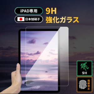 ＼ポイント10倍★~6/26日まで／iPad 保護フィルム iPad ガラスフィルム 9世代 iPad 強化ガラス 保護フィルム 液晶保護 アイパッド mini 6