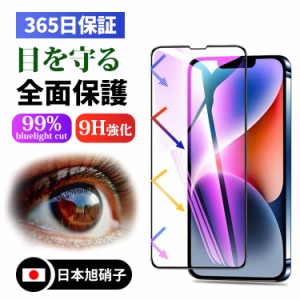  ＼タイムセール★~6/13日まで／iphone 15 ガラスフィルム ブルーライトカット iphone15 15pro plus promax iPhone13 ガラスフィルム ブ