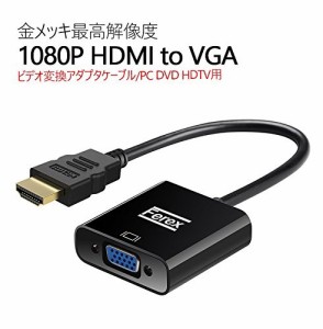 金メッキコネクタ搭載1080P HDMI オス to VGAメスビデオ変換アダプタケーブル PC DVD HDTV用 HDMI VGA 変換 アダプター 1080P HDMI to VG
