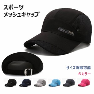 メンズ 帽子 50代 40代 春 夏 おしゃれ キャップ 大きいサイズ 6色 UVカット帽子 キャップ スポーツ カジュアル 登山 ゴルフ 快適 プレゼ