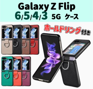  ＼タイムセール★~6/13日まで／Galaxy z Fli5 Fli4 Fli3 ケース ホールドリング付き PC＆PUレザーケース レザーカバー リング付き スマ