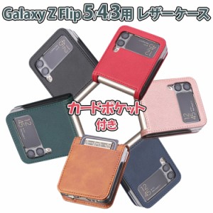  ＼タイムセール★~6/13日まで／Galaxy Z Flip5 Flip4 Flip3 5G ポケット付き PUレザーケース レザーカバー カードポケット付き 紙幣入れ