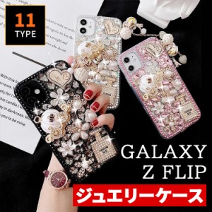 galaxy z flip4 ケース Galaxy Z Flip4 5G ジュエリーパーツケース ハードケース PC クリアケース 透明カバー ギャラクシー ハードカバー