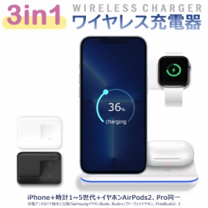  ＼タイムセール★~6/13日まで／ワイヤレス充電器 3in1 iphone 15w ワイヤレス 充電器 スタンド iPhone Android アンドロイド 充電スタン