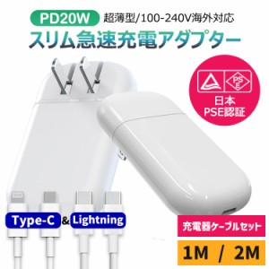 ＼ポイント10倍★~6/26日まで／充電器 タイプc type c PD20W スリム PSE 急速充電 アダプター 高速充電器 超薄型 携帯充電器 ACアダプタ