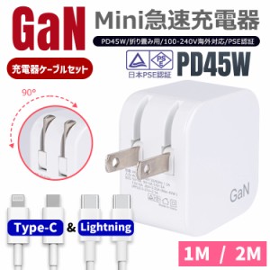 充電器 タイプc type c 急速 PD45W 高速充電器 Type-C 1ポート 折畳式 iPhone iPad Pro MacBook Surface pro Switch USB-C 機器対応 日本