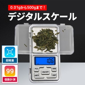 キッチンスケール おしゃれ 軽量 デジタルスケール 安い 計り はかり スケール 0.01g 500g ポケットデジタルスケール LEDライト 電池式 