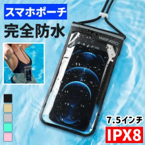 スマホ防水ケース iphone 防水スマホケース 浮く 完全防水 IPX8 7.5インチ以下機種対応 高感度タッチ TPU プール お風呂 海 スマホケース