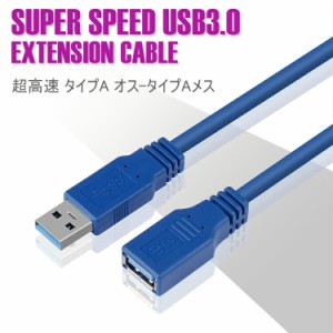 ＼タイムセール★~10/3日迄／ USB3.0 延長ケーブル 1m USB3.0 ケーブル 延長 l型 超高速 延長コード usb A オス-メス 超高速 5Gbps デー