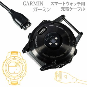 ＼タイムセール★~10/31日迄／ ガーミン 充電ケーブル  スマートウォッチ ガーミン245 充電ケーブル 充電器 Garmin 1M 多機種対応 高耐久