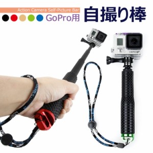  ＼タイムセール★~6/13日まで／Gopro 自撮り棒 ストラップ セルカ棒 軽量 Gopro アクセサリー 自撮り アルミ 3段 防水仕様 Gopro Hero 