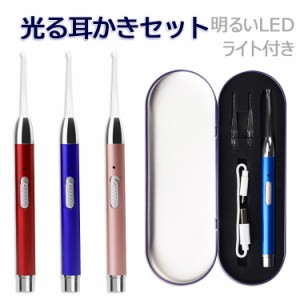 ＼ポイント10倍★~6/26日まで／LED 光る耳かき USB充電タイプ わくわくマーケット 電池いらず 耳穴の奥まではっきり見える 耳かき LEDラ