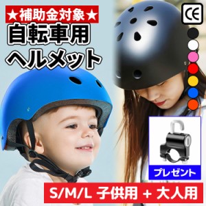  ＼タイムセール★~6/13日まで／自転車ヘルメット子供 ヘルメット 子供用 大人用 男性 女性 ヘルメット 自転車 子供ヘルメット 子供 ヘル